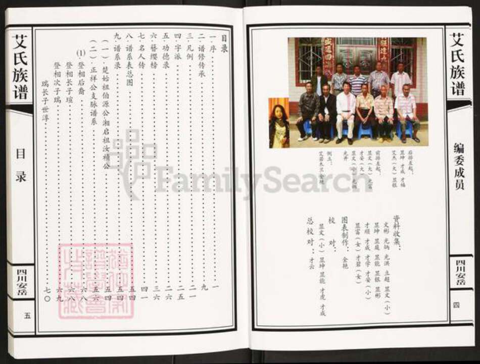 四川省资阳市安岳县艾氏族谱-普州艾氏族谱.pdf电子版预览图4