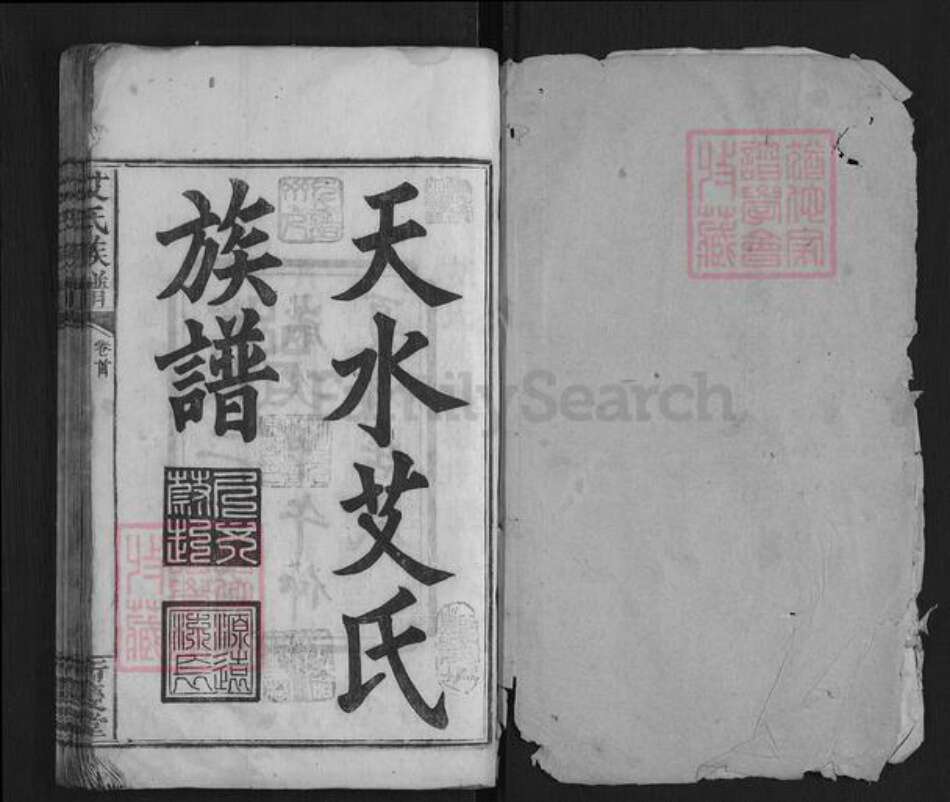 湖南省邵阳市艾氏族谱-艾氏族谱[9卷首1卷].pdf电子版预览图1