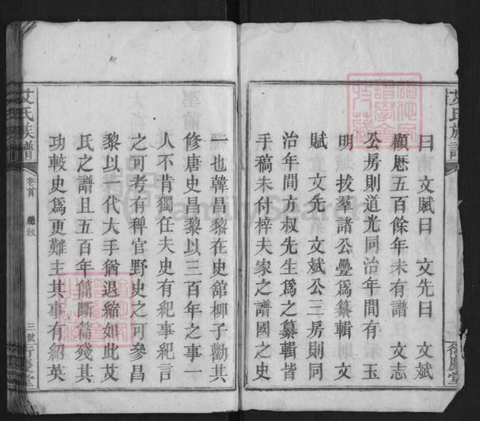 湖南省邵阳市艾氏族谱-艾氏族谱[9卷首1卷].pdf电子版预览图4