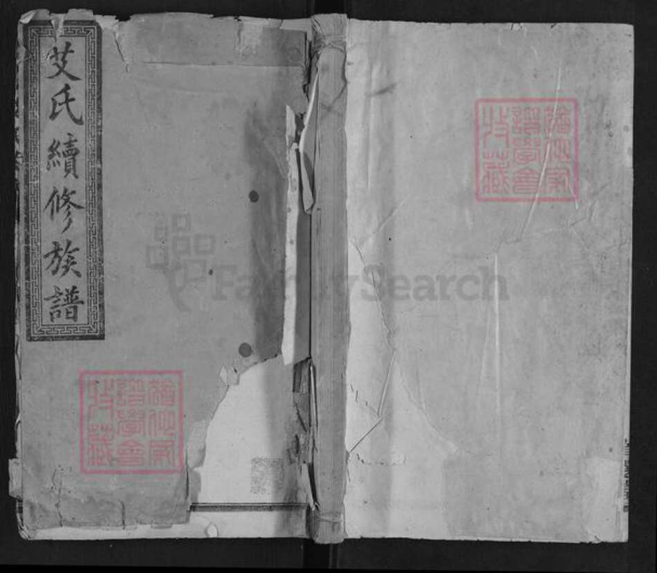 湖南省衡阳市祁东县艾氏族谱-艾氏族谱[7卷首2卷末1卷].pdf电子版缩略图