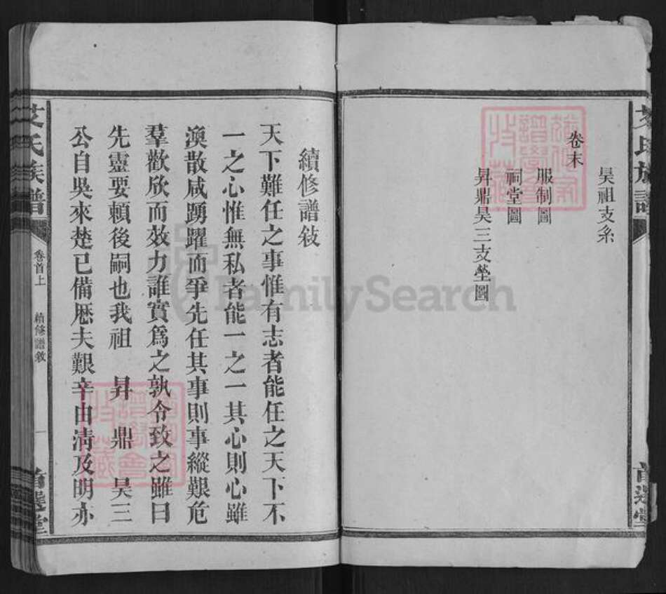 湖南省衡阳市祁东县艾氏族谱-艾氏族谱[7卷首2卷末1卷].pdf电子版预览图4