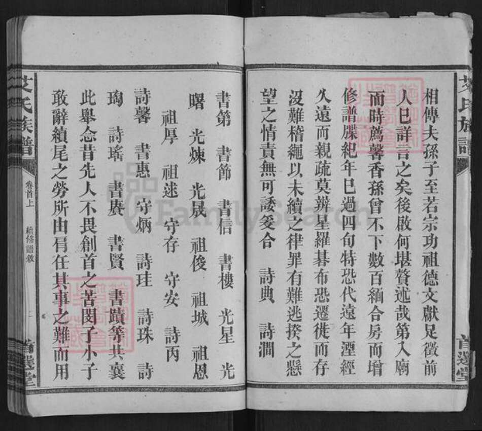 湖南省衡阳市祁东县艾氏族谱-艾氏族谱[7卷首2卷末1卷].pdf电子版预览图5