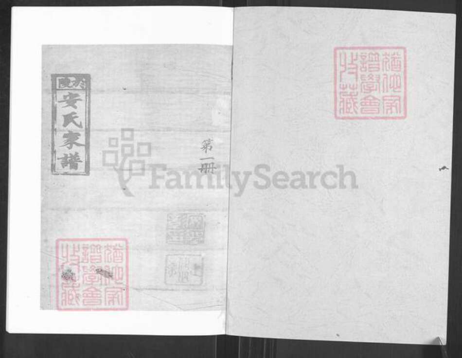 山东省济南市商河县安氏族谱-于陵安氏族谱.pdf电子版预览图1