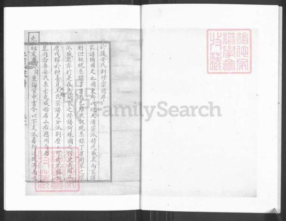 山东省济南市商河县安氏族谱-于陵安氏族谱.pdf电子版预览图2