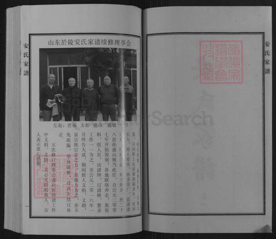 山东省滨州市邹平市临池镇安氏族谱-于陵安氏家谱.pdf电子版预览图2