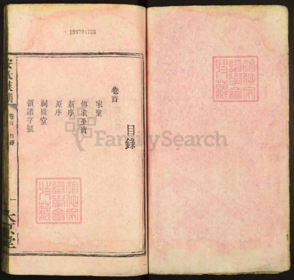 江西省吉安市泰和市沿溪镇安氏太原堂族谱-安氏族谱.pdf电子版预览图1