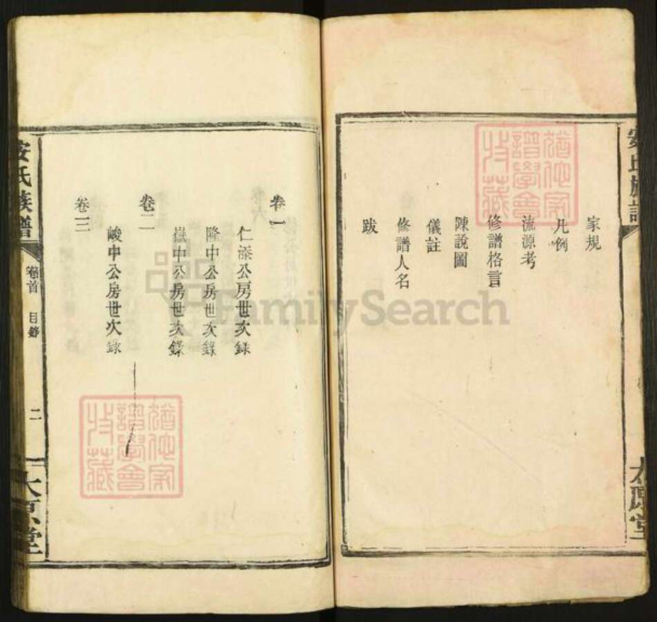 江西省吉安市泰和市沿溪镇安氏太原堂族谱-安氏族谱.pdf电子版预览图2