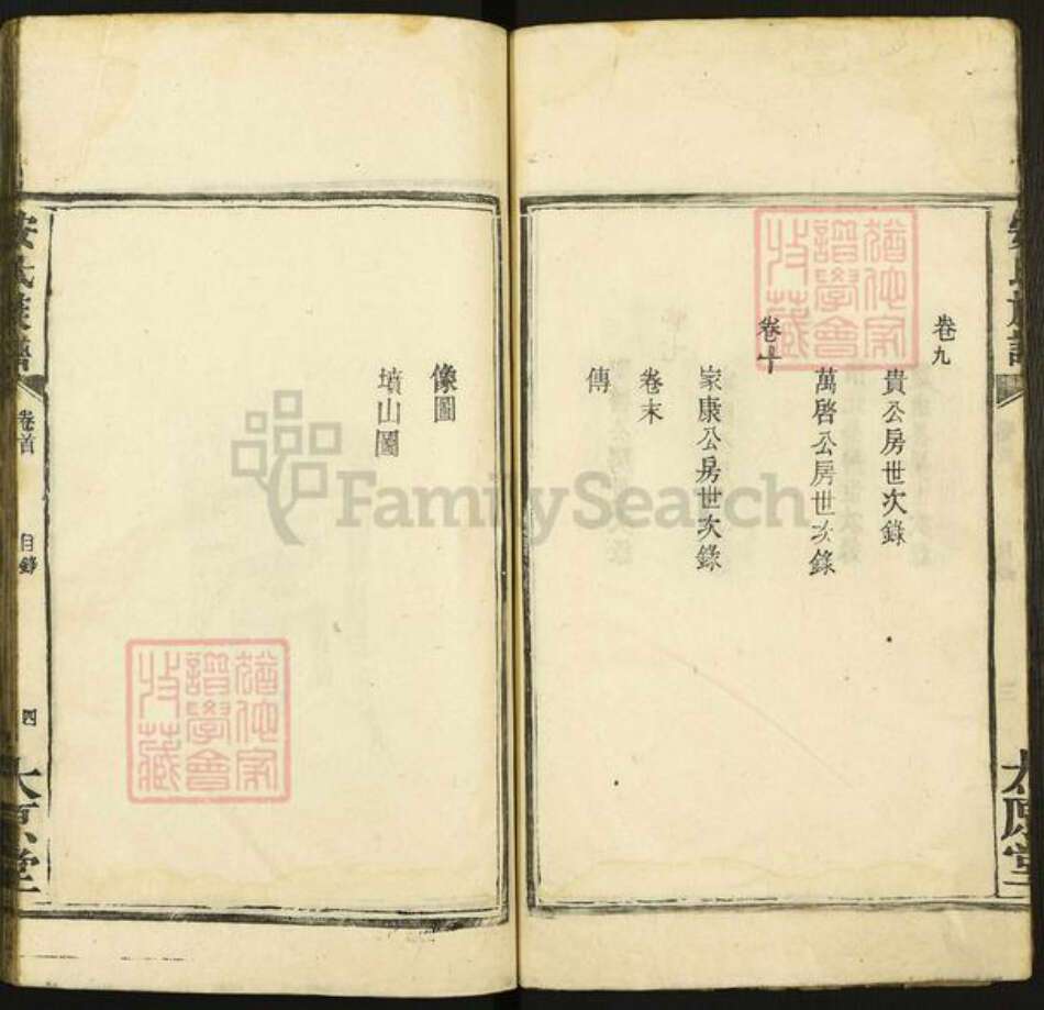 江西省吉安市泰和市沿溪镇安氏太原堂族谱-安氏族谱.pdf电子版预览图4