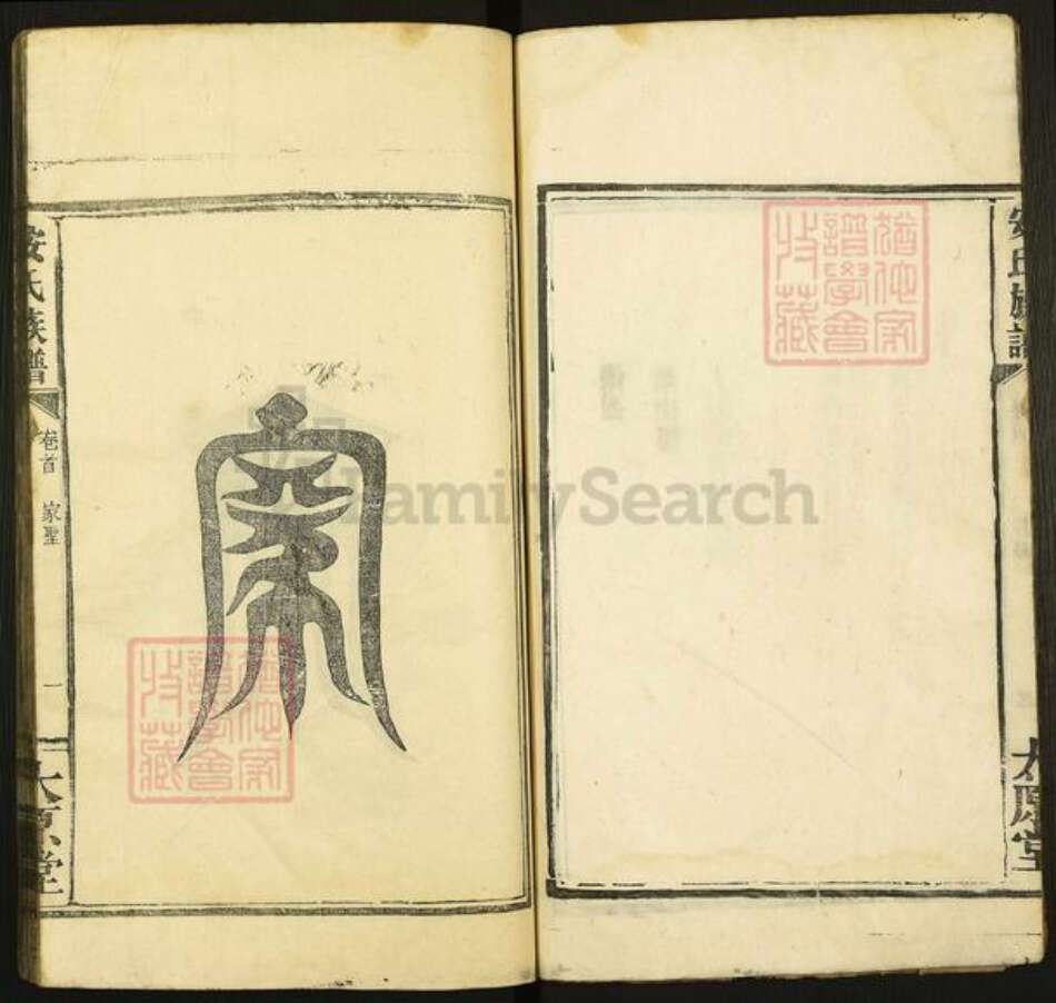 江西省吉安市泰和市沿溪镇安氏太原堂族谱-安氏族谱.pdf电子版预览图5