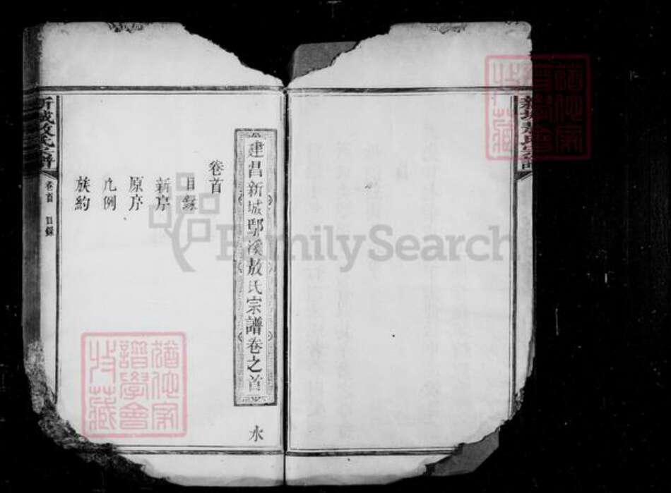 江西省上饶市德兴市敖氏族谱-建昌新城敖氏宗谱 [4卷,首末各1卷].pdf电子版预览图4