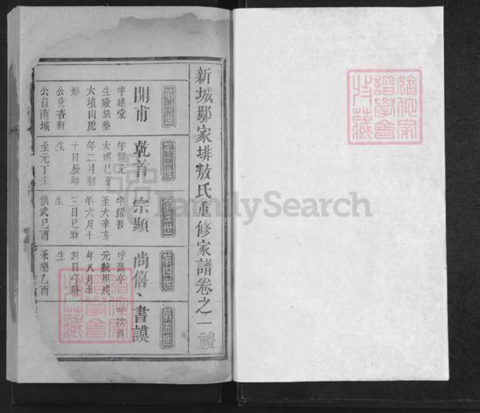 江西省抚州市黎川县日峰镇敖氏族谱-敖氏重修家谱.pdf电子版预览图1