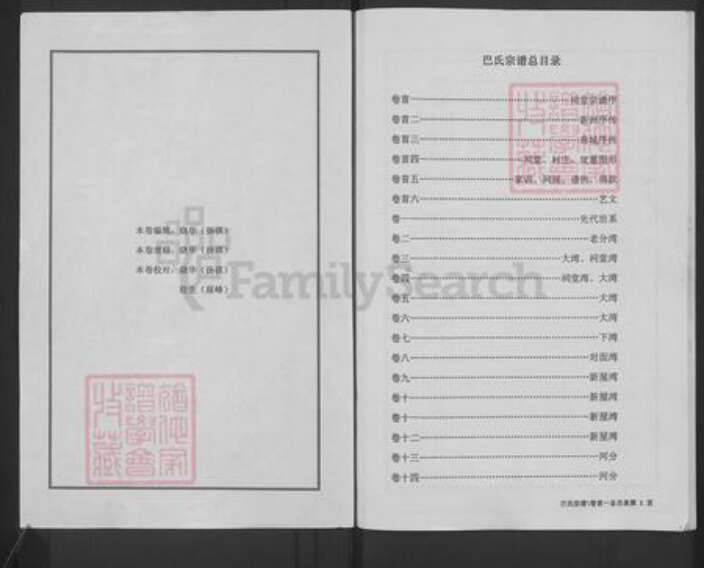 湖北省武汉市新洲区巴氏双卿堂族谱-巴氏宗谱.pdf电子版预览图2
