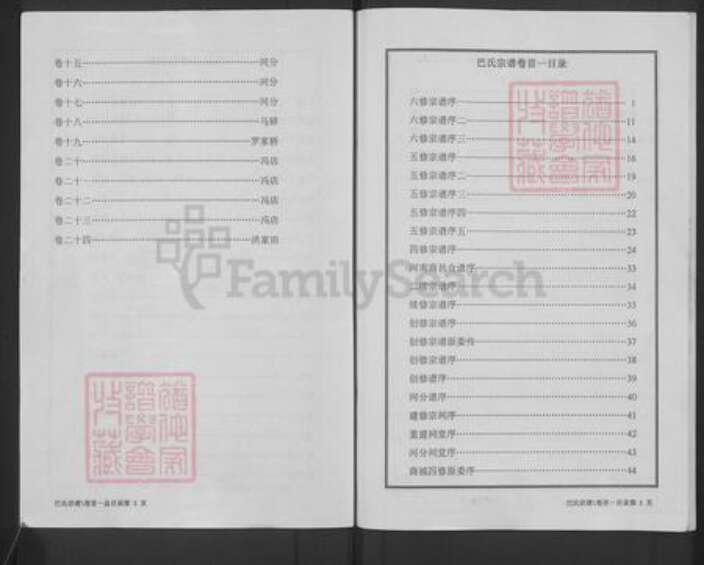 湖北省武汉市新洲区巴氏双卿堂族谱-巴氏宗谱.pdf电子版预览图3