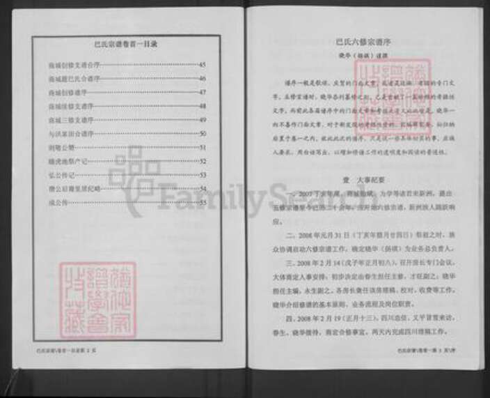 湖北省武汉市新洲区巴氏双卿堂族谱-巴氏宗谱.pdf电子版预览图4