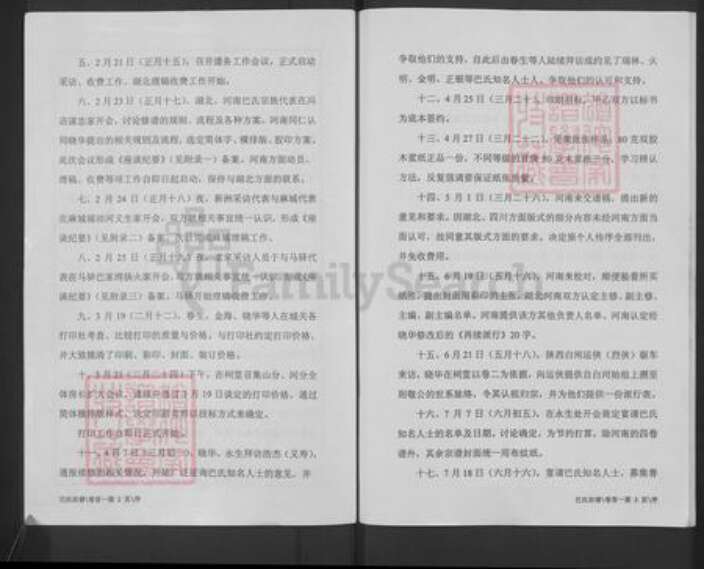 湖北省武汉市新洲区巴氏双卿堂族谱-巴氏宗谱.pdf电子版预览图5