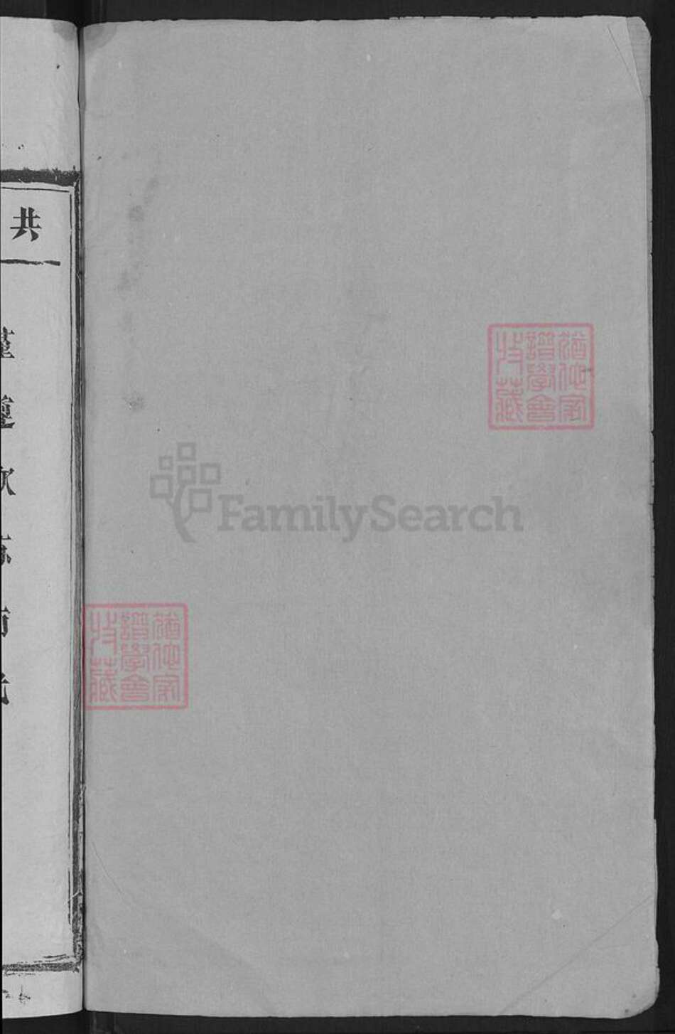 湖北省孝感市汉川市分水镇白氏南阳堂族谱-白氏宗谱.pdf电子版预览图2