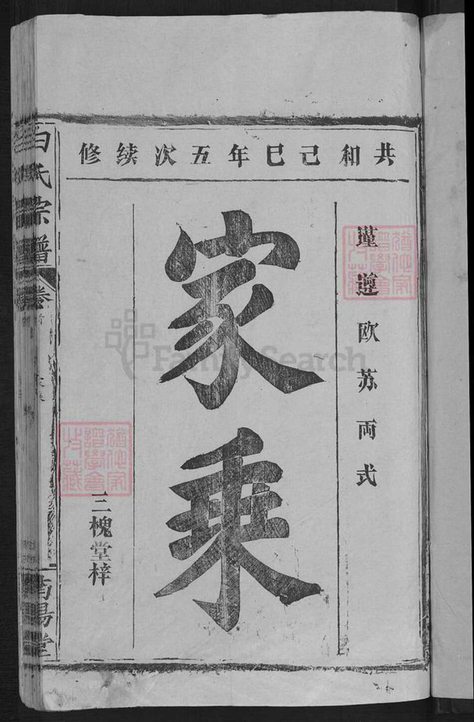 湖北省孝感市汉川市分水镇白氏南阳堂族谱-白氏宗谱.pdf电子版预览图3