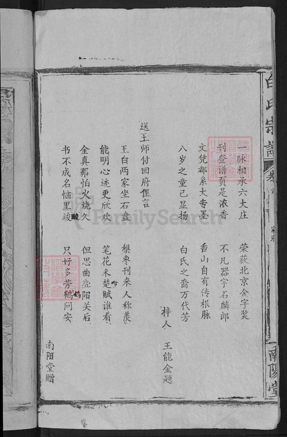 湖北省孝感市汉川市分水镇白氏南阳堂族谱-白氏宗谱.pdf电子版预览图4