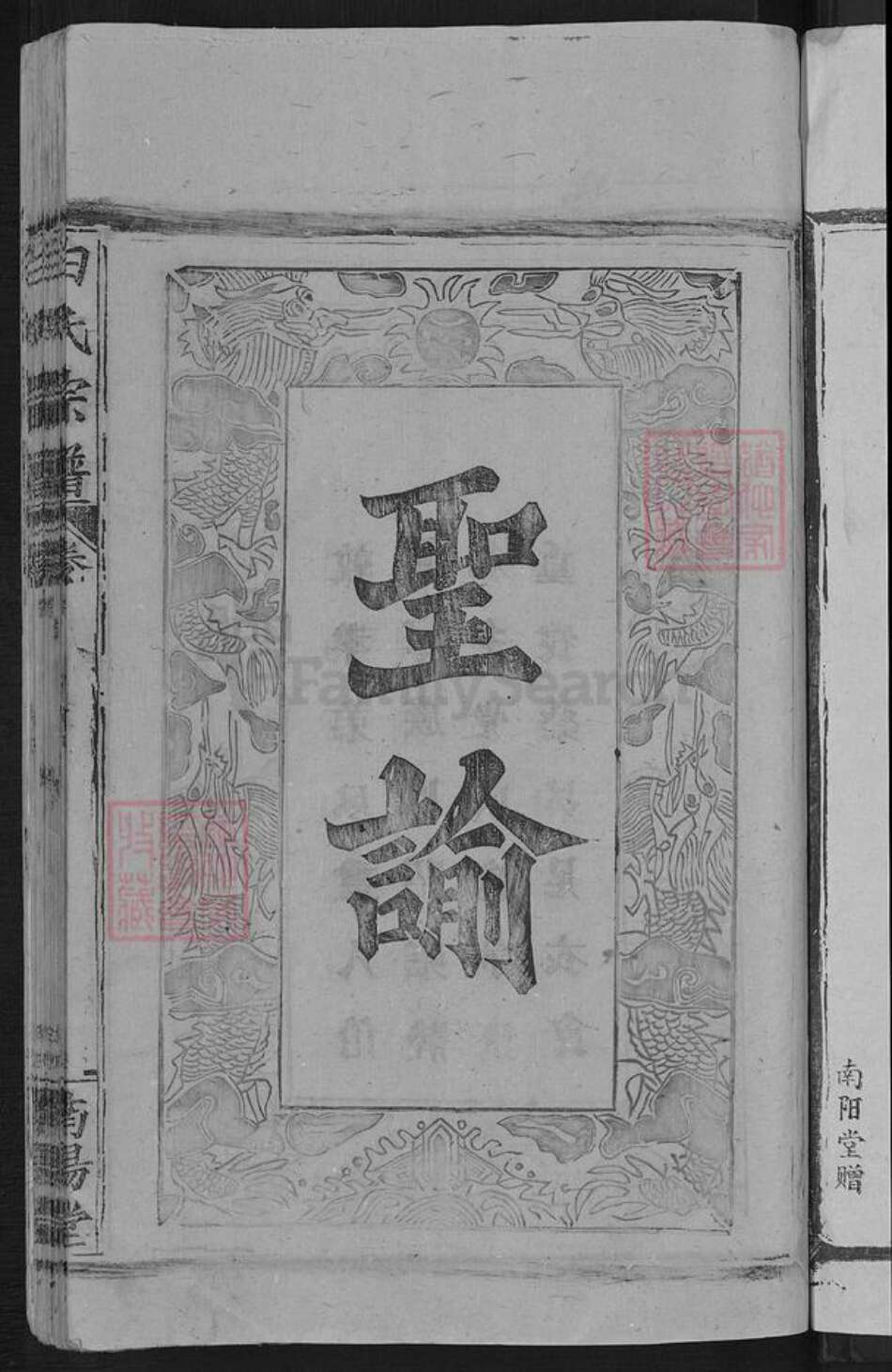 湖北省孝感市汉川市分水镇白氏南阳堂族谱-白氏宗谱.pdf电子版预览图5