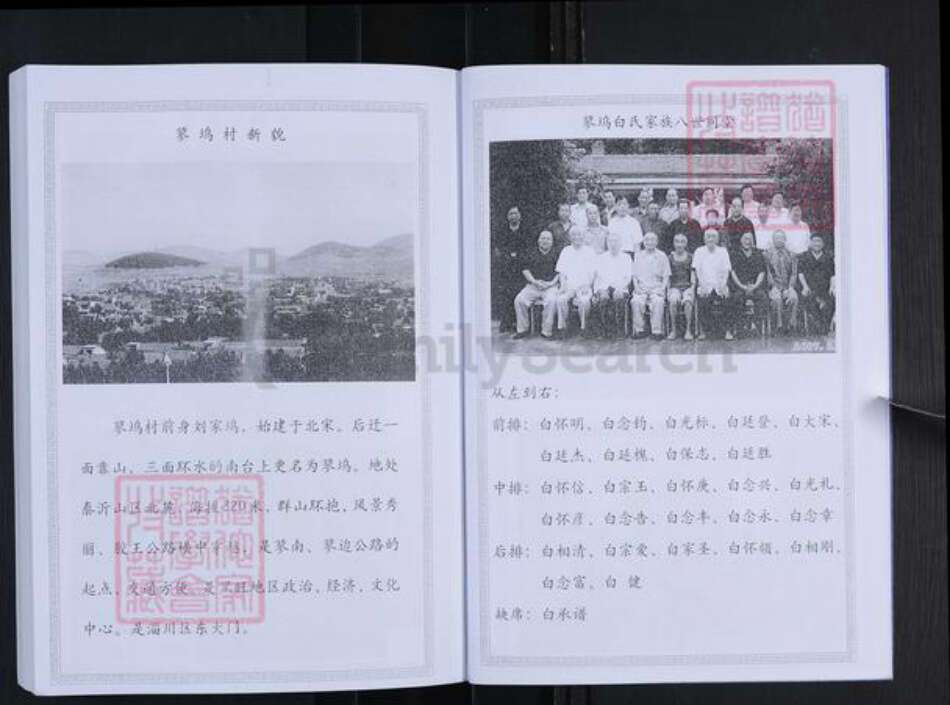 山东省淄博市淄川区白氏族谱-白氏宗谱.pdf电子版预览图4