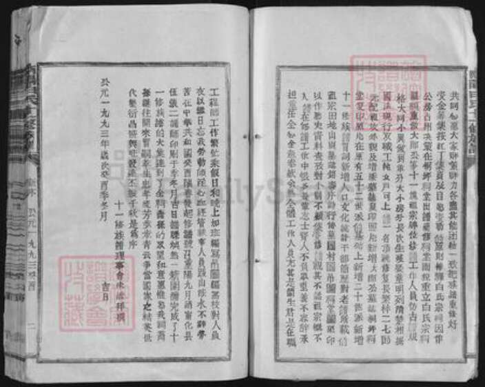 江西省抚州市南丰县紫霄镇白氏族谱-南阳郡白氏族谱.pdf电子版预览图2