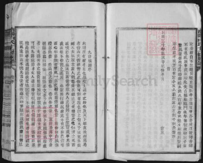 江西省抚州市南丰县紫霄镇白氏族谱-南阳郡白氏族谱.pdf电子版预览图4