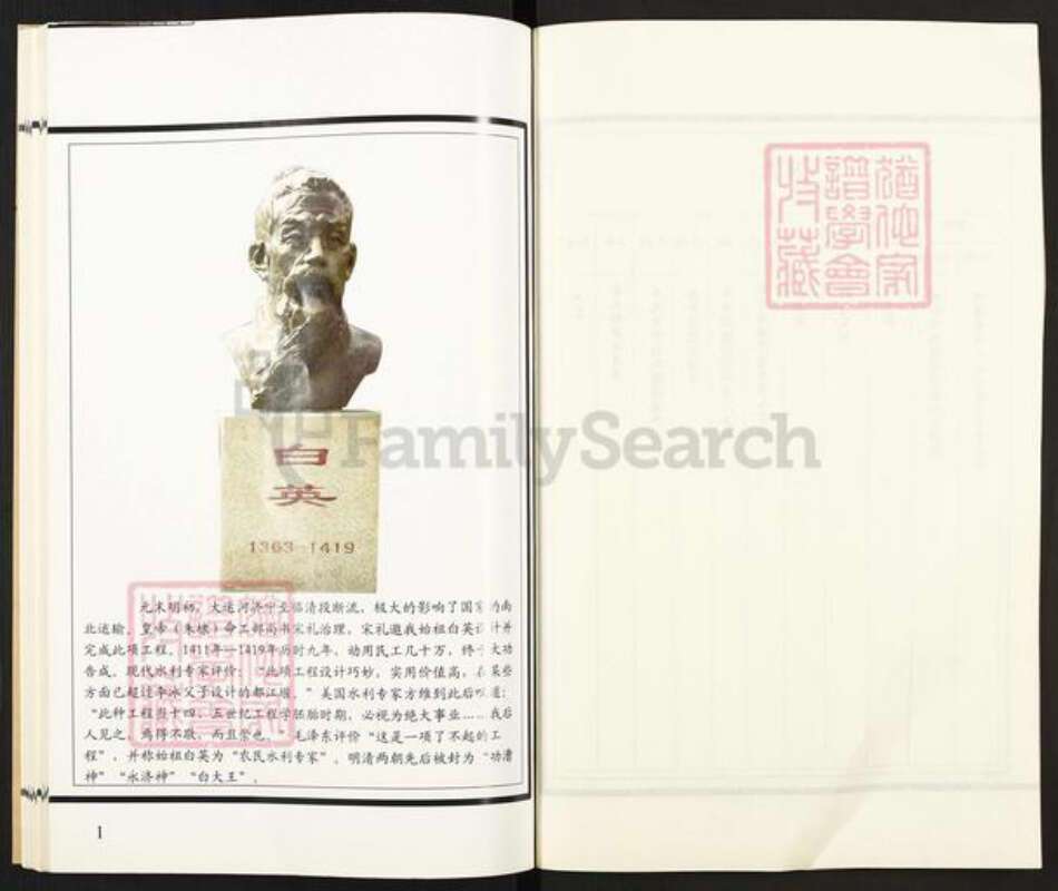 山东省济宁市汶上县义桥镇白氏族谱-白氏族谱.pdf电子版预览图3