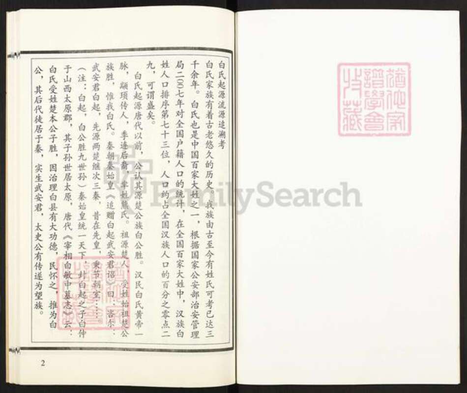 山东省济宁市汶上县义桥镇白氏族谱-白氏族谱.pdf电子版预览图4