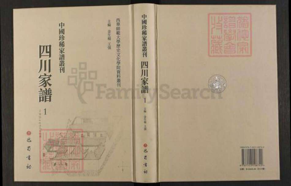 四川省四川省成都市白氏族谱-中国珍稀家谱丛刊.四川家谱.第1~3册.成都白氏乐阳祠族谱.pdf电子版缩略图