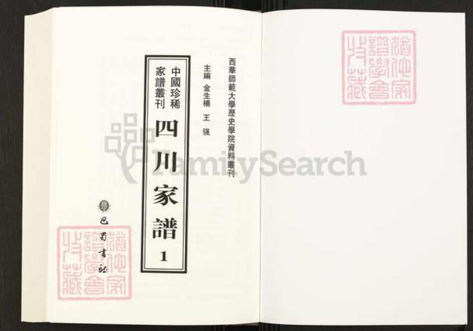 四川省四川省成都市白氏族谱-中国珍稀家谱丛刊.四川家谱.第1~3册.成都白氏乐阳祠族谱.pdf电子版预览图1
