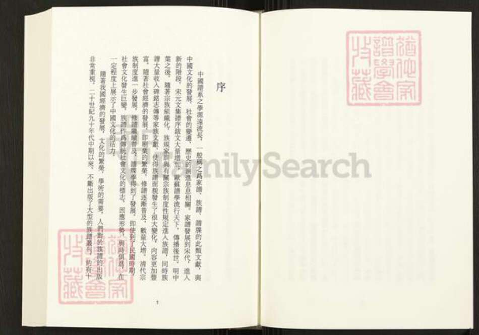 四川省四川省成都市白氏族谱-中国珍稀家谱丛刊.四川家谱.第1~3册.成都白氏乐阳祠族谱.pdf电子版预览图2