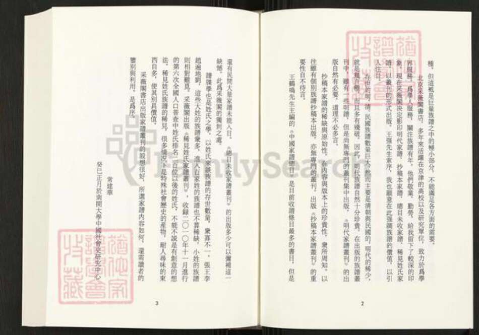 四川省四川省成都市白氏族谱-中国珍稀家谱丛刊.四川家谱.第1~3册.成都白氏乐阳祠族谱.pdf电子版预览图3