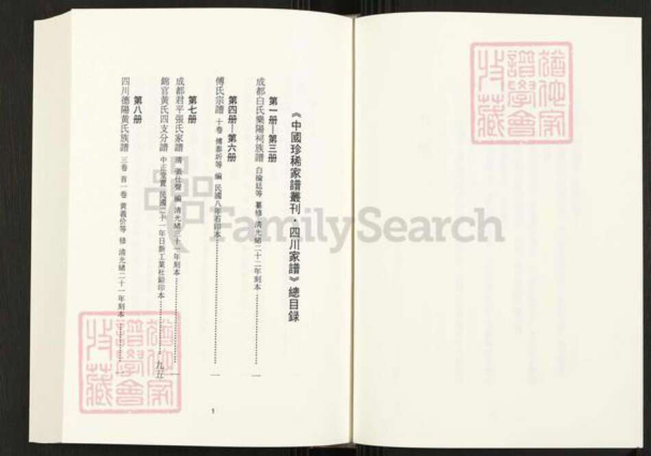 四川省四川省成都市白氏族谱-中国珍稀家谱丛刊.四川家谱.第1~3册.成都白氏乐阳祠族谱.pdf电子版预览图5