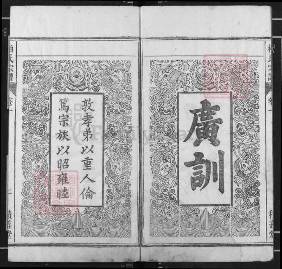 安徽省六安市柏氏积善堂族谱-柏氏宗谱.pdf电子版预览图2