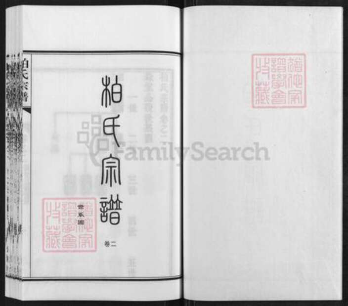江苏省南京市江宁区柏氏碧山堂族谱-柏氏宗谱.pdf电子版预览图1