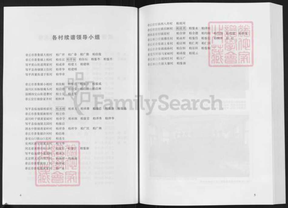 山东省济南市章丘区柏氏族谱-山东章东柏氏族谱.pdf电子版预览图3