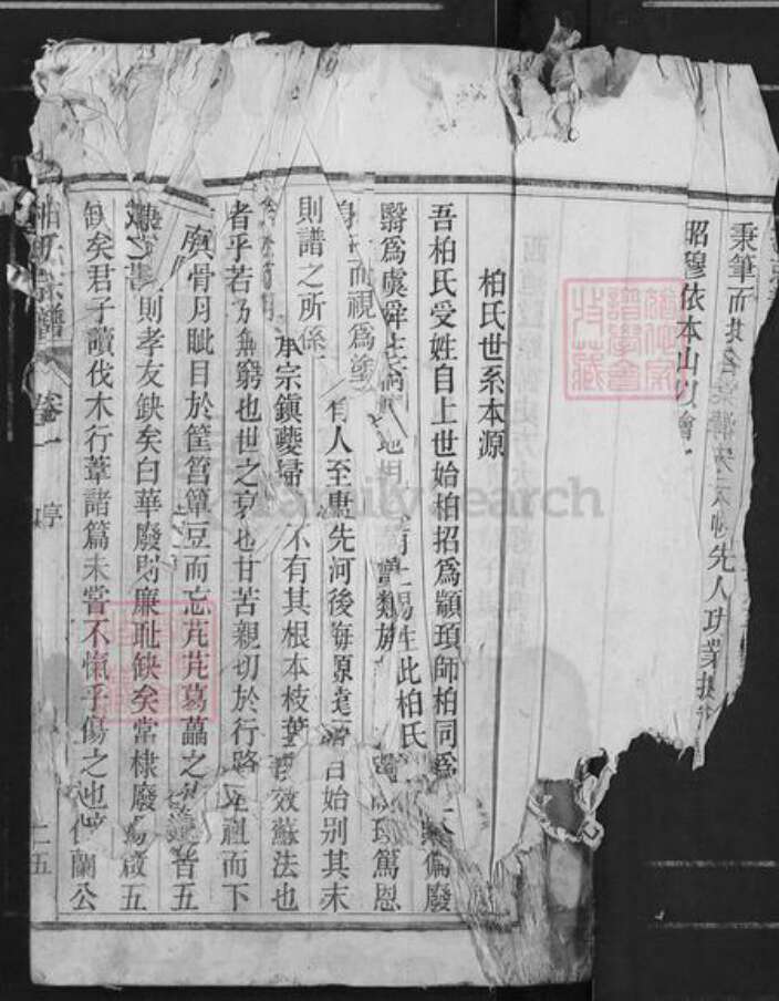 安徽省铜陵市枞阳县欧山镇柏氏族谱-柏氏宗谱.pdf电子版预览图4
