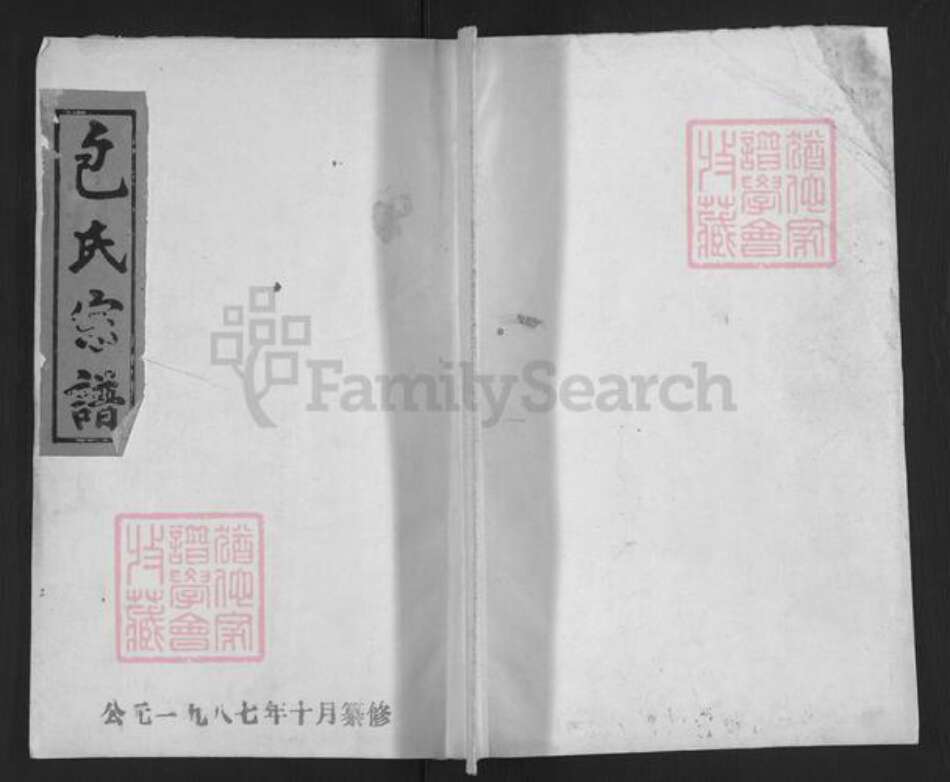 湖北省孝感市大悟县新城镇包氏族谱-包氏宗谱.pdf电子版缩略图