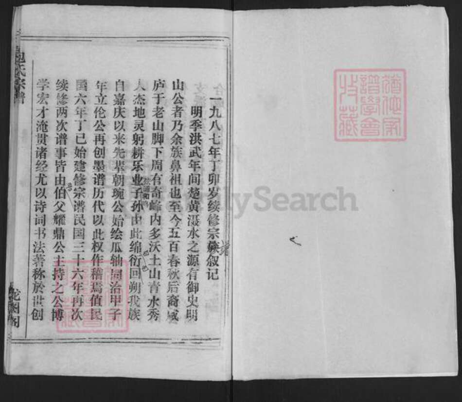 湖北省孝感市大悟县新城镇包氏族谱-包氏宗谱.pdf电子版预览图1