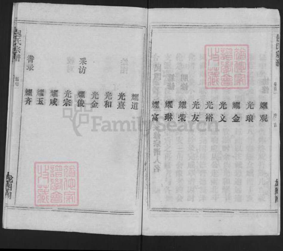 湖北省孝感市大悟县新城镇包氏族谱-包氏宗谱.pdf电子版预览图3