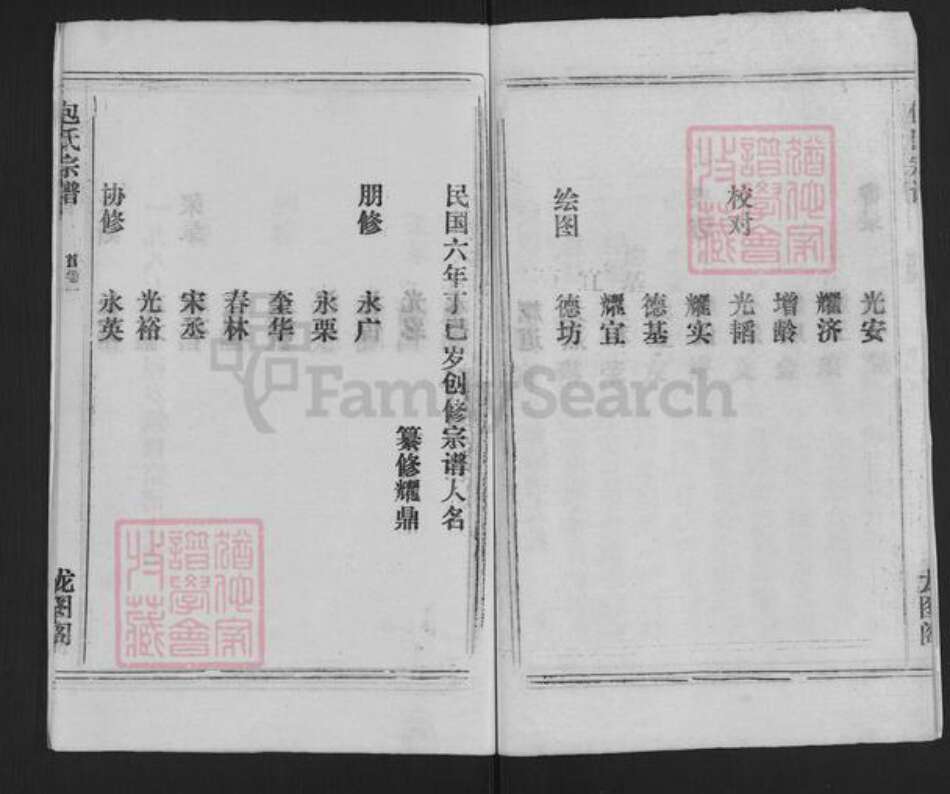 湖北省孝感市大悟县新城镇包氏族谱-包氏宗谱.pdf电子版预览图4