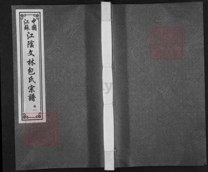 江苏省无锡市江阴市祝塘镇包氏秀干堂族谱-中国江苏江阴文林包氏宗谱.pdf电子版缩略图