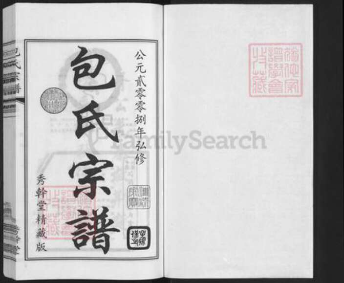 江苏省无锡市江阴市祝塘镇包氏秀干堂族谱-中国江苏江阴文林包氏宗谱.pdf电子版预览图1