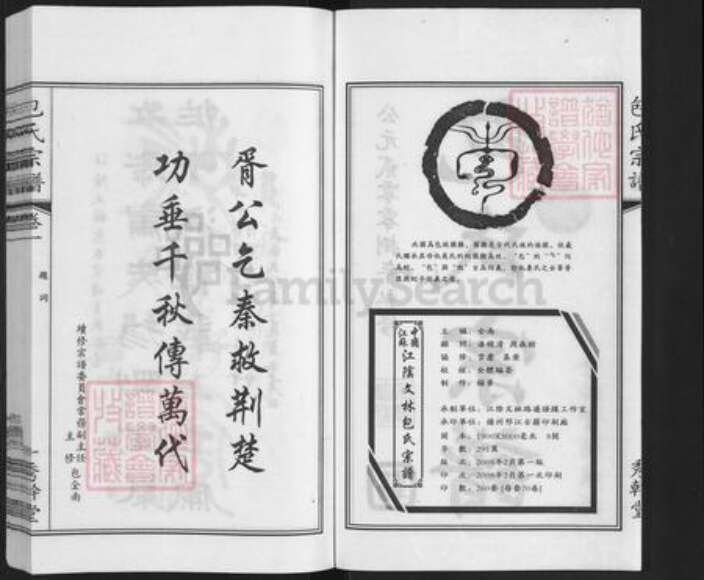 江苏省无锡市江阴市祝塘镇包氏秀干堂族谱-中国江苏江阴文林包氏宗谱.pdf电子版预览图2