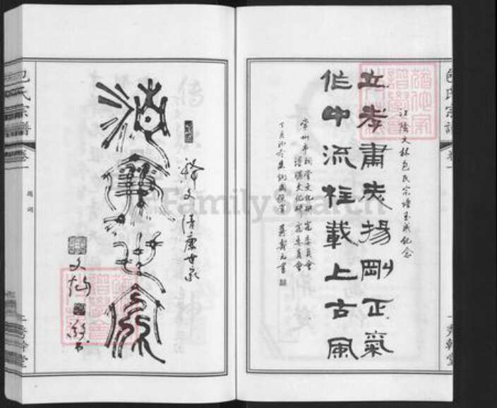 江苏省无锡市江阴市祝塘镇包氏秀干堂族谱-中国江苏江阴文林包氏宗谱.pdf电子版预览图3