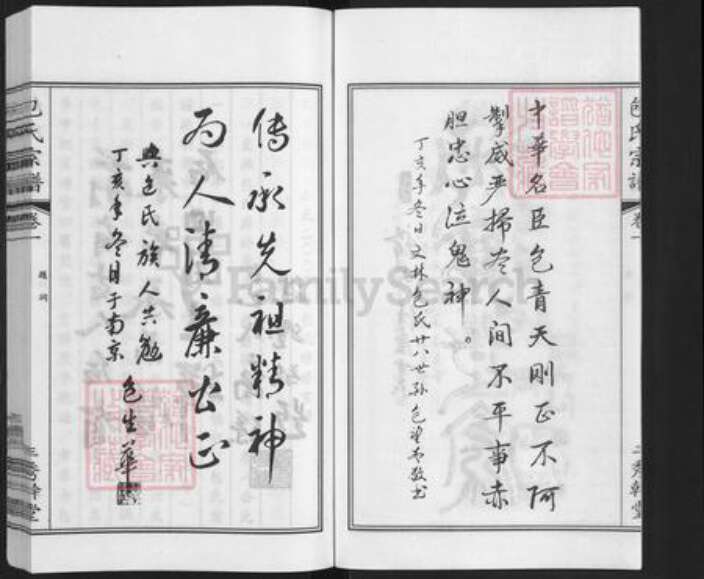 江苏省无锡市江阴市祝塘镇包氏秀干堂族谱-中国江苏江阴文林包氏宗谱.pdf电子版预览图4