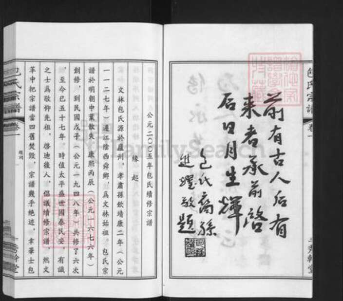 江苏省无锡市江阴市祝塘镇包氏秀干堂族谱-中国江苏江阴文林包氏宗谱.pdf电子版预览图5