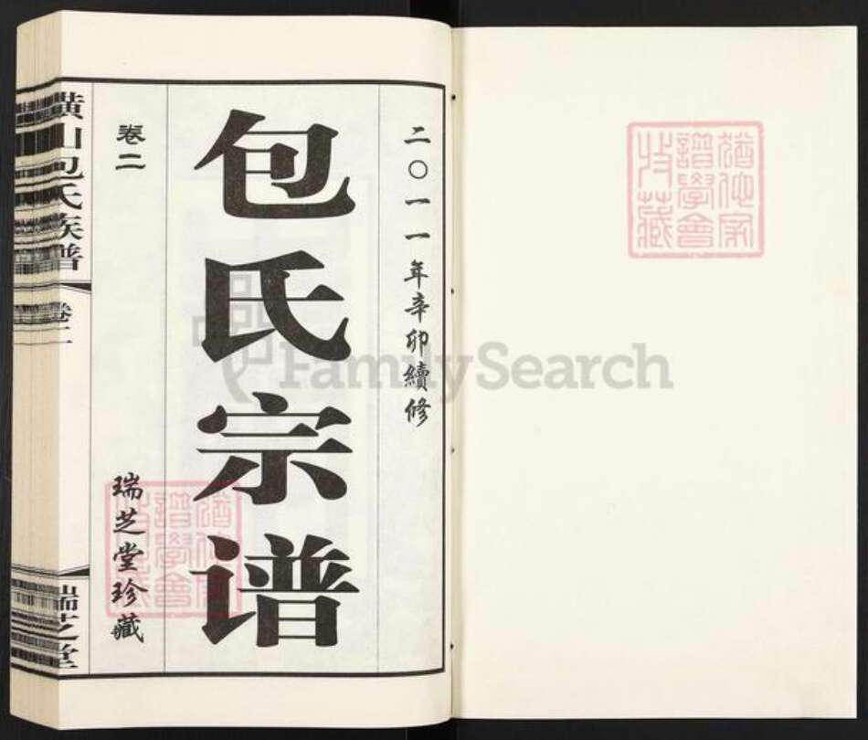 江苏省常州市武进县包氏瑞芝堂族谱-毗陵横山包氏族谱.pdf电子版预览图1