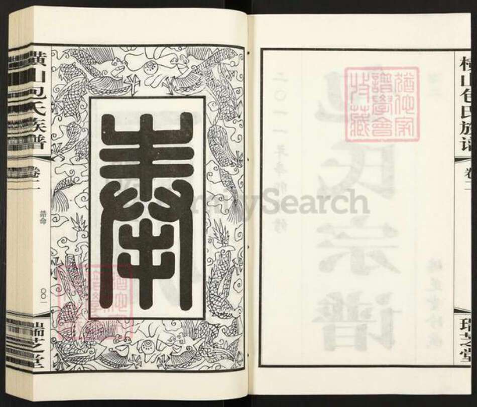 江苏省常州市武进县包氏瑞芝堂族谱-毗陵横山包氏族谱.pdf电子版预览图2