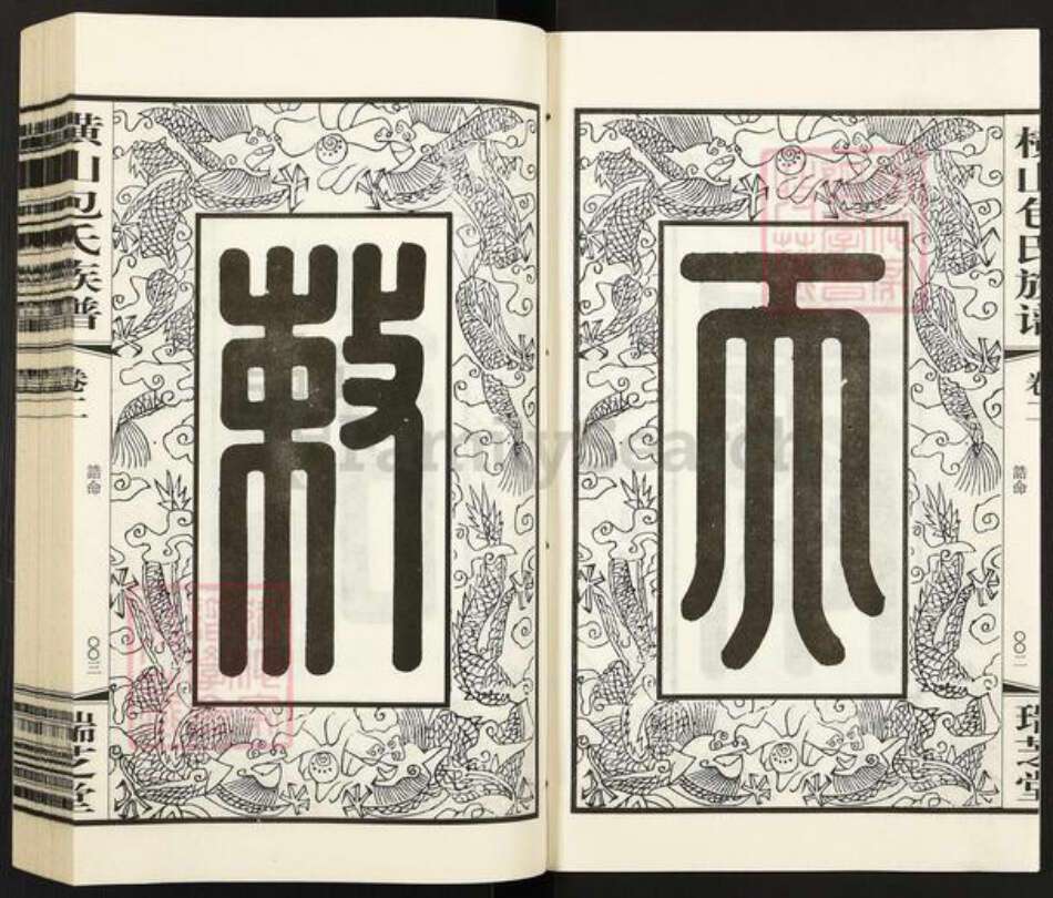 江苏省常州市武进县包氏瑞芝堂族谱-毗陵横山包氏族谱.pdf电子版预览图3